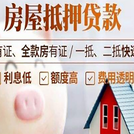 巫山房屋抵押贷款怎么办?