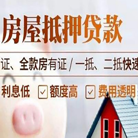 巫山房屋抵押贷款多久才能放款?