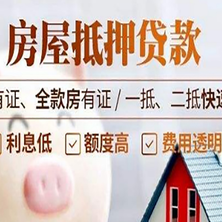 巫山房屋抵押贷款的详细流程有哪些?