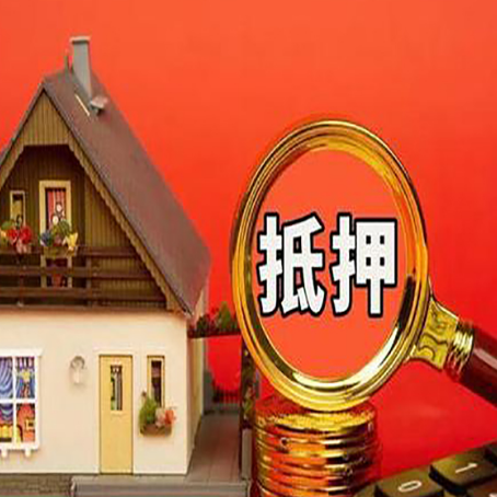 巫山房屋抵押贷款办理条件是什么？