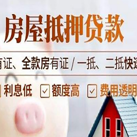 巫山房子抵押贷款应该怎样选择还款方式?