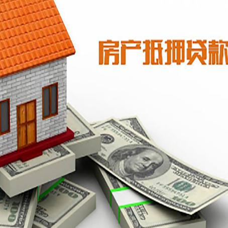 巫山房产抵押贷款对房产有哪些限制和规定