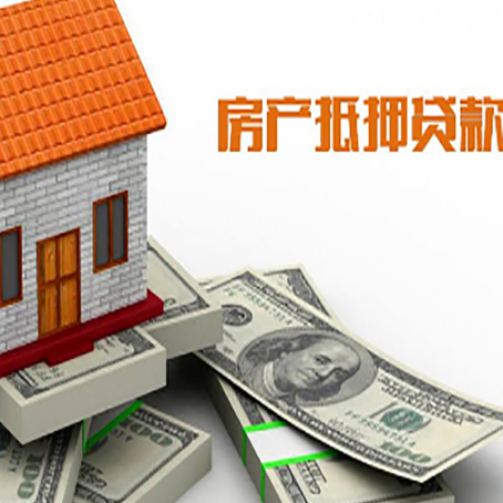 巫山房屋抵押贷款机构审查什么