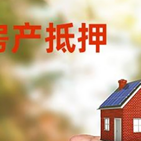 巫山房产抵押贷款到银行该如何申请？