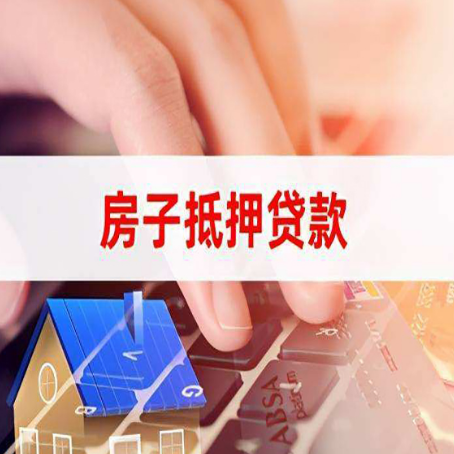 巫山房屋抵押贷款超强攻略