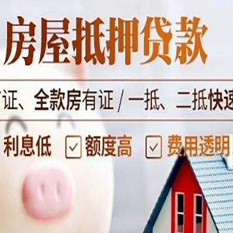 巫山房子二次抵押贷款的步骤？