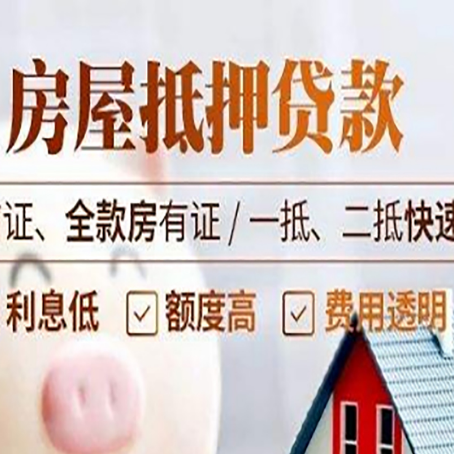 巫山房屋抵押贷款的几大误区你中了吗?