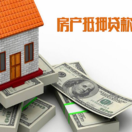 巫山房屋抵押贷款和按揭贷款有什么区别呢?