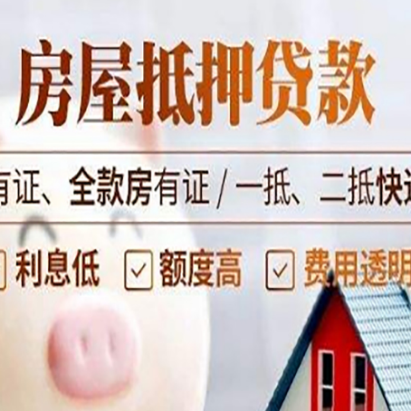 巫山房屋抵押贷款需要注意什么呢?