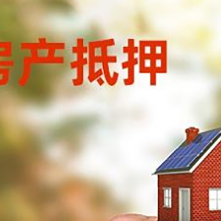 巫山房产抵押贷款申请条件？