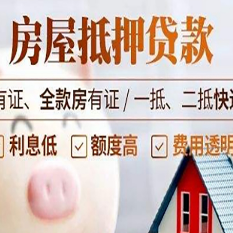 巫山房产抵押贷款不通过的原因