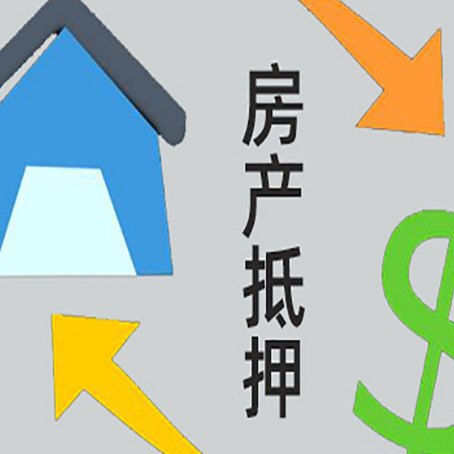 巫山房屋抵押贷款怎么办理